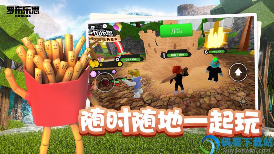罗布乐思roblox国际服中文版截图5