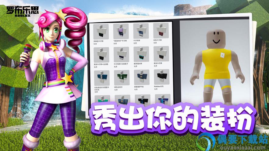 罗布乐思roblox中文版破解版截图1