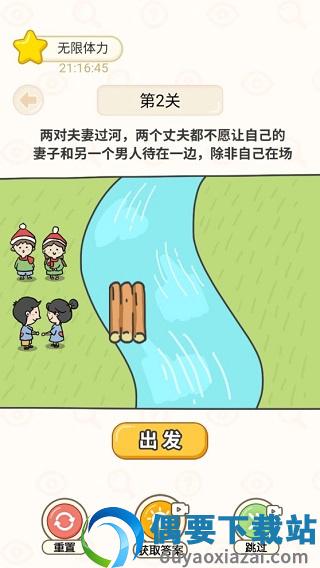 过河大师游戏-0