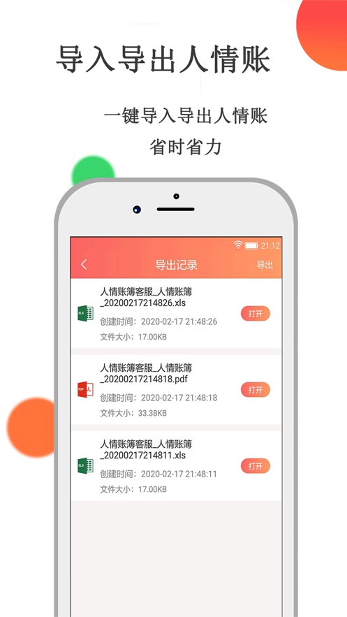 人情账簿最新版图3