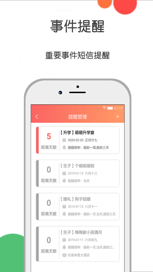 人情账簿最新版图1