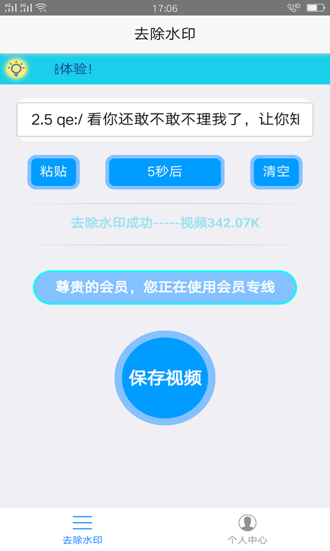 趣宝去水印图2