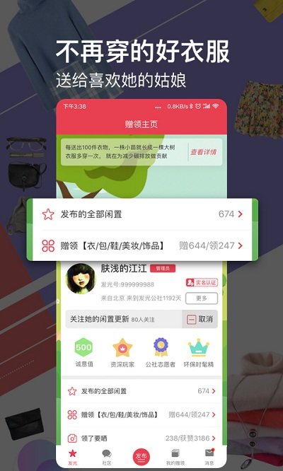 发光公社截图1