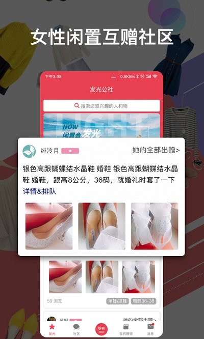 发光公社截图3