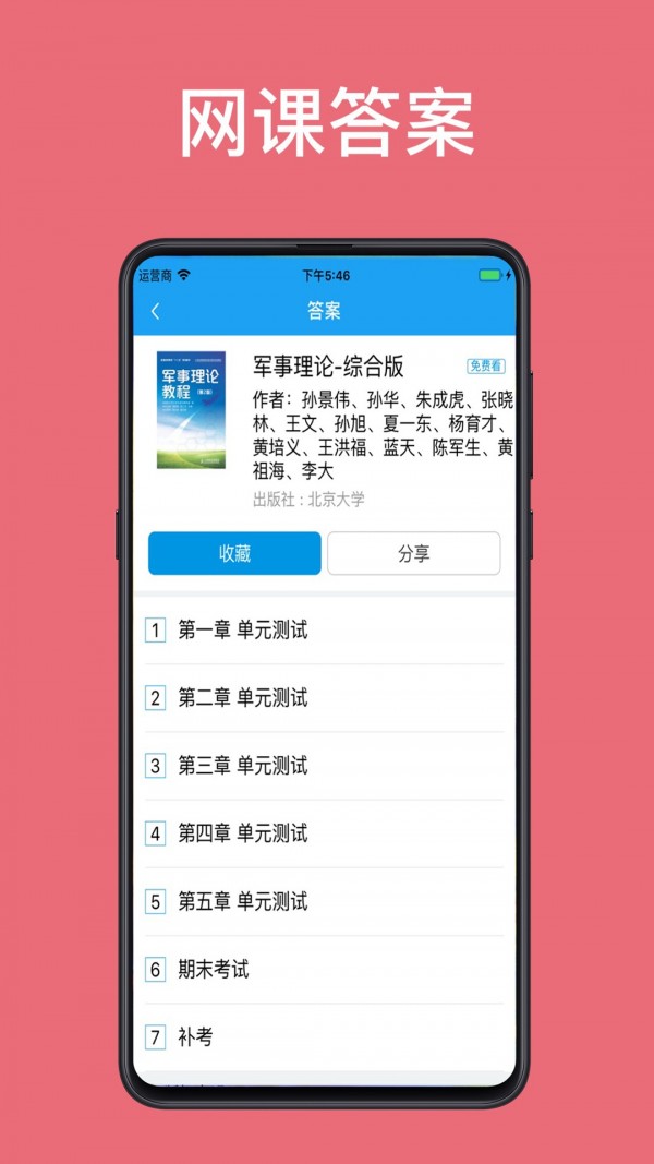 助课宝app图1