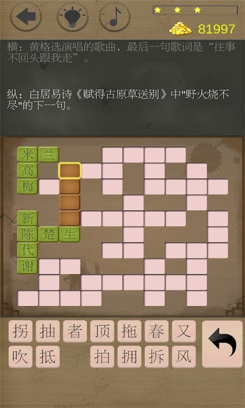 欢乐填字图3