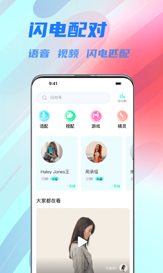 闪对极速版最新版图3