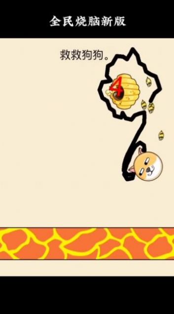 画线保护狗头
