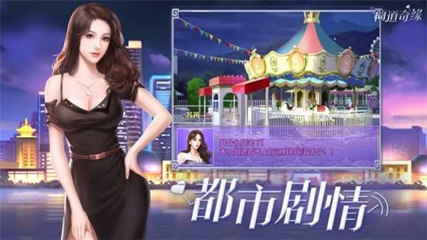 商道奇缘安卓版图1