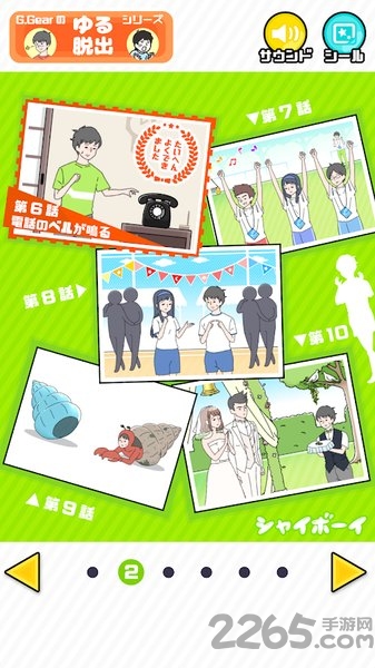 害羞boy游戏图2