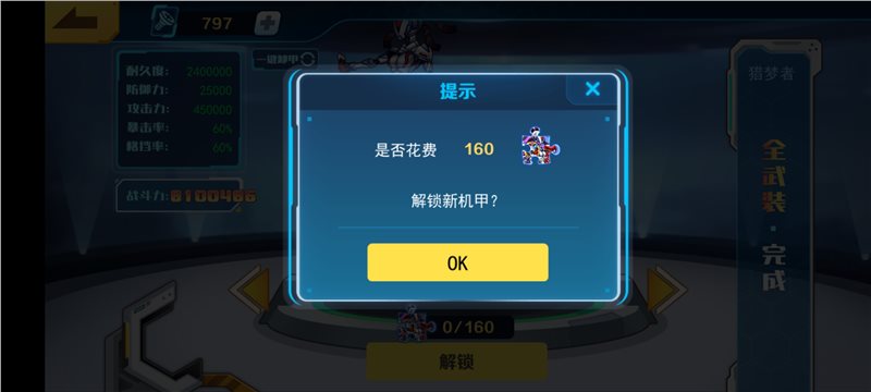 机甲斗兽场青龙神帝免广告图6