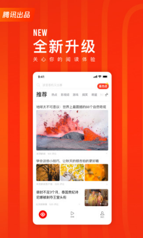 看点快报安卓手机版图1
