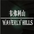 韦弗利山游戏官方版正版