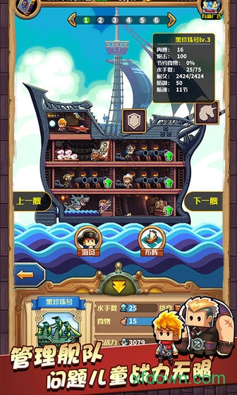 小小航海士九游内购版图2
