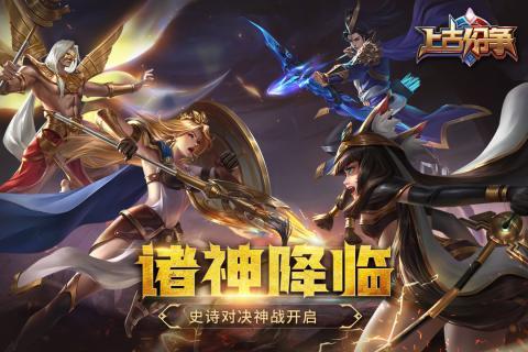 上古纷争图2