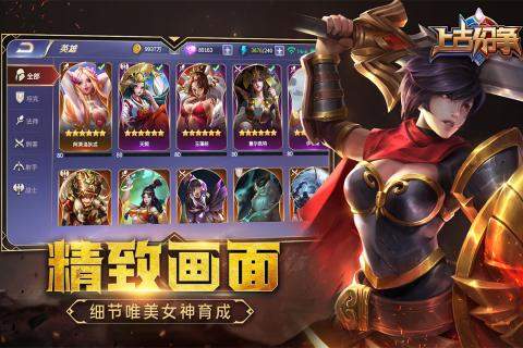 上古纷争图3
