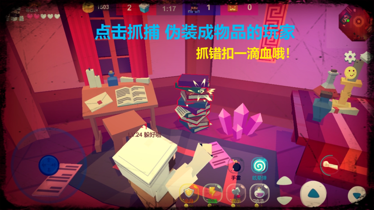 捉迷藏变异正式版图2