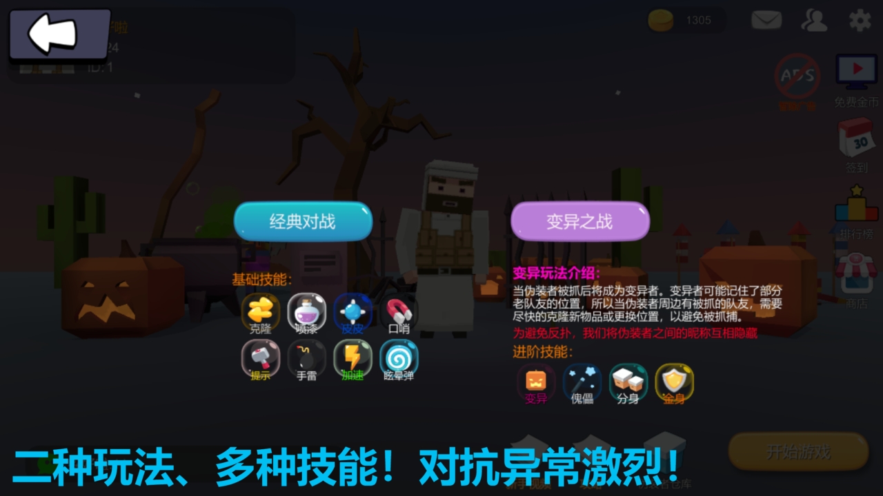 捉迷藏变异正式版图3