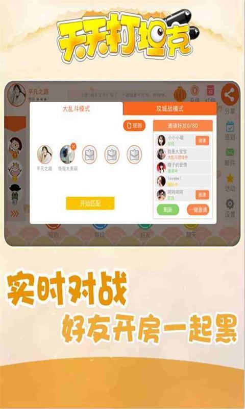 天天打坦克最新版