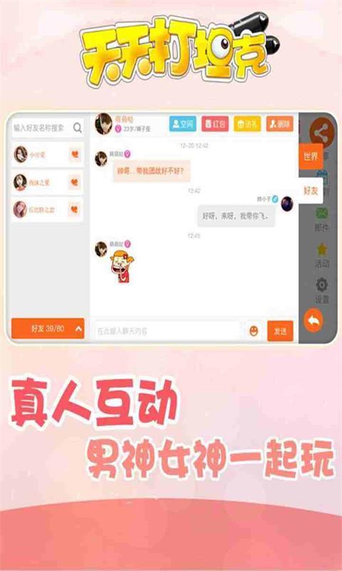 天天打坦克最新版图3