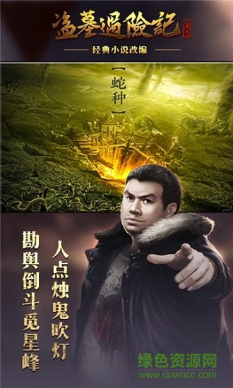 盗墓遇险记bt公益服图3