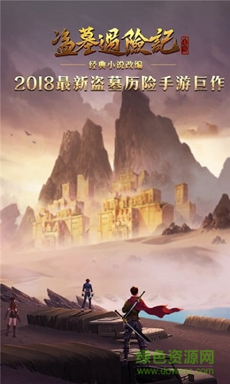 盗墓遇险记bt公益服图5