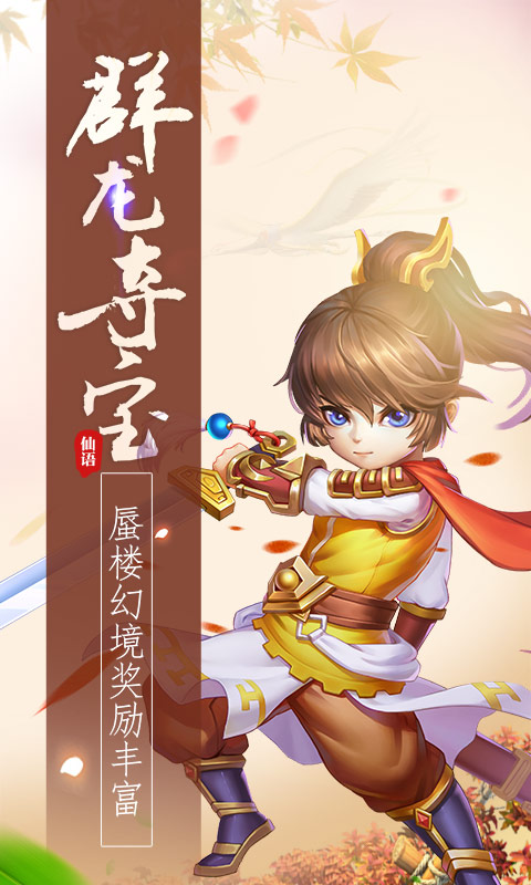 梦幻仙语手游
