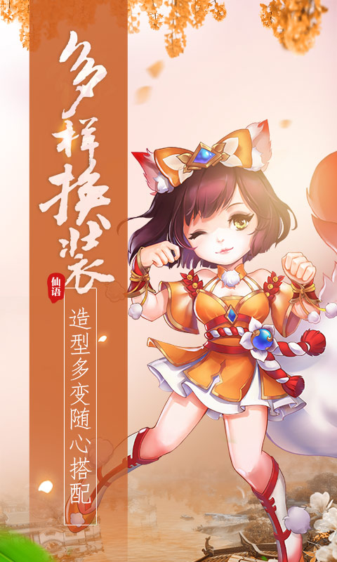 梦幻仙语手游图2