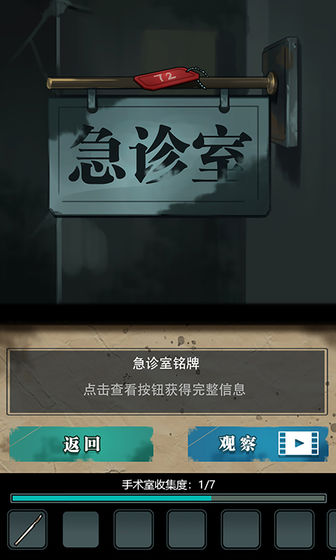 诡秘医院手机版图5