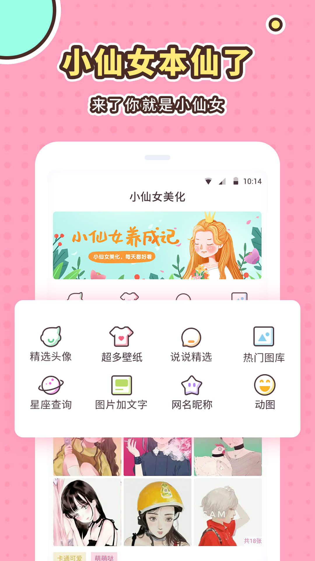 小仙女美化手机版图1