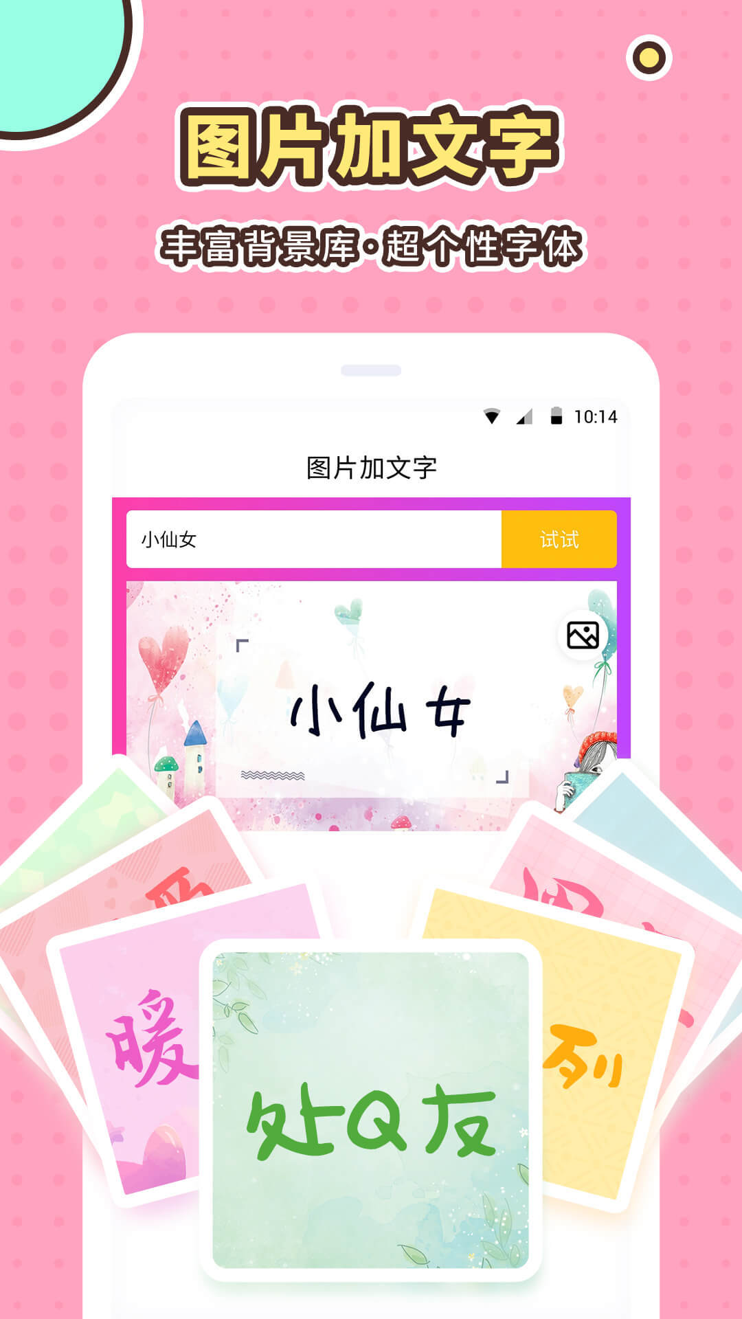 小仙女美化手机版图3