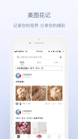 花伴侣图2