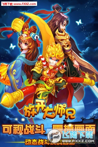 放开大师兄图2