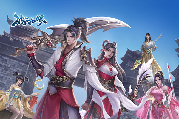 破天世界图2