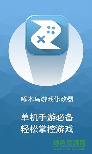 啄木鸟游戏修改器图2