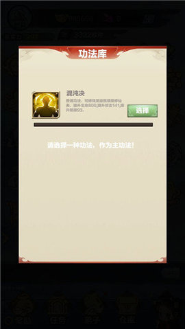 修仙来我这图2