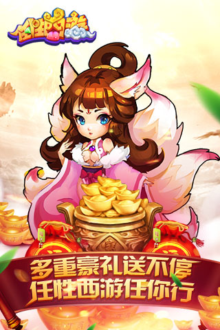 任性西游九游客户端图2
