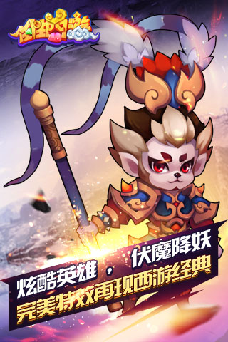 任性西游九游客户端图3