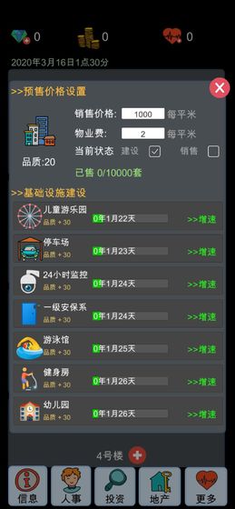 模拟经营地产大亨无限金币版图3