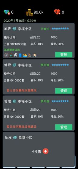 模拟经营地产大亨最新安卓版图3