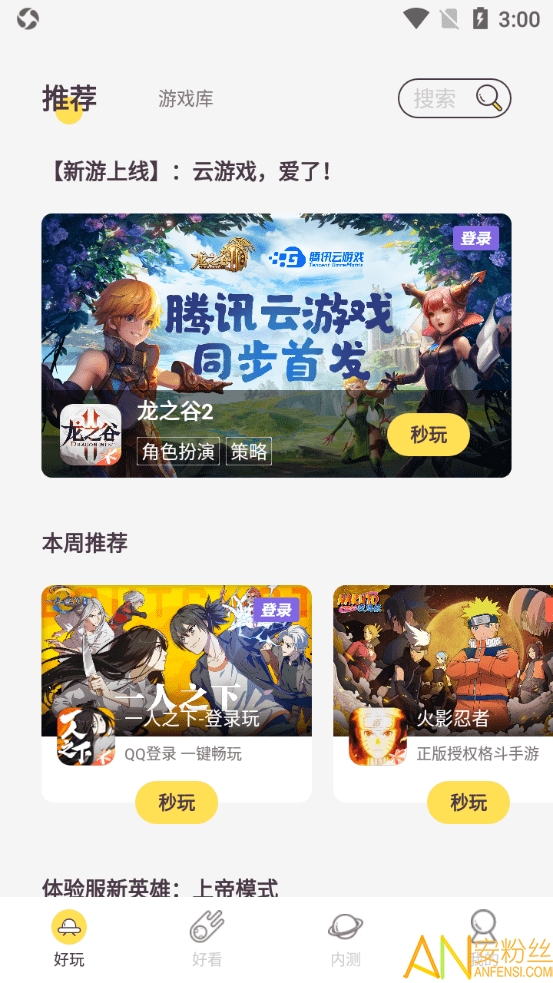先游app最新版图2