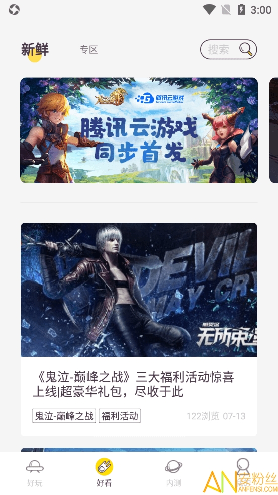 先游app最新版图3