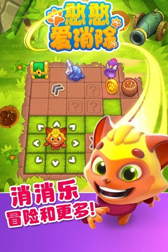 憨憨爱消除图5