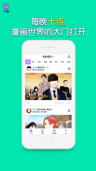 咚漫app最新版图2