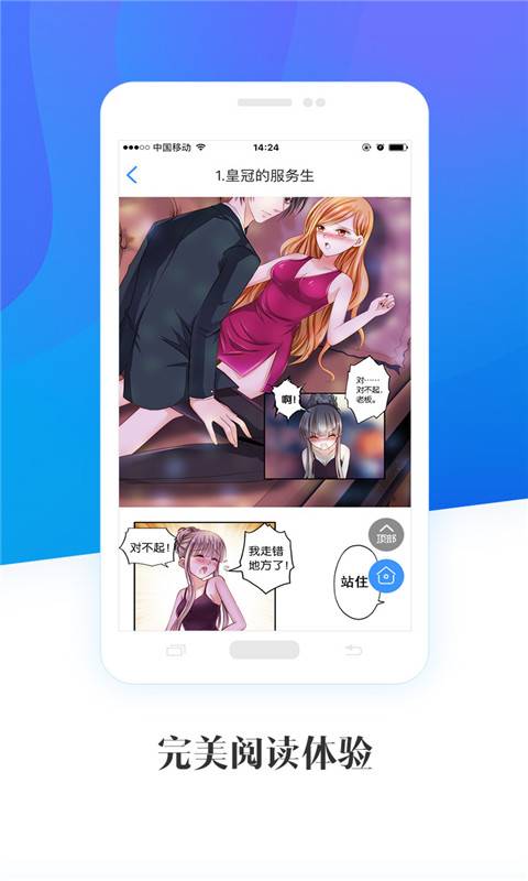 畅读漫画app图1