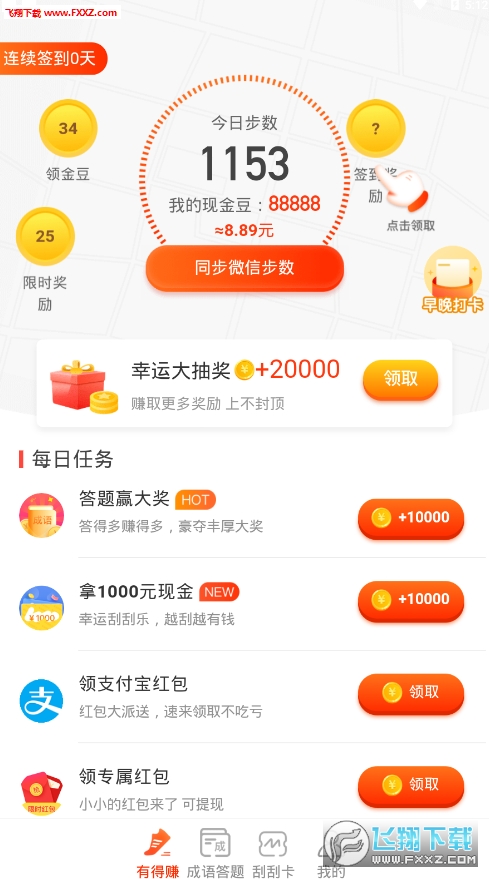 计步宝365软件中文版截图2