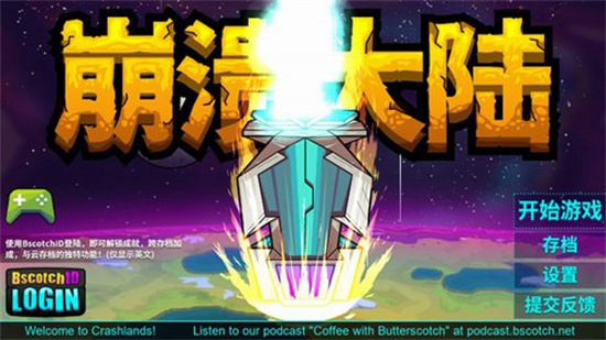 崩溃大陆图3