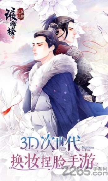 九游琅琊榜风起长林图4