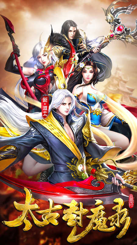 太古封魔录鲲异兽图2