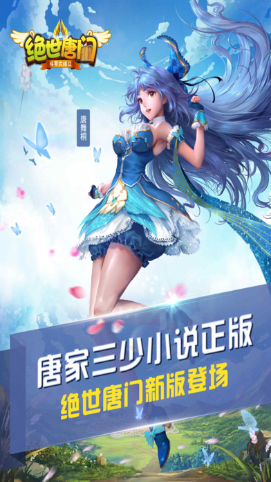 摸摸鱼斗罗大陆2绝世唐门